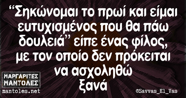 Οι Μεγάλες Αλήθειες της Τετάρτης