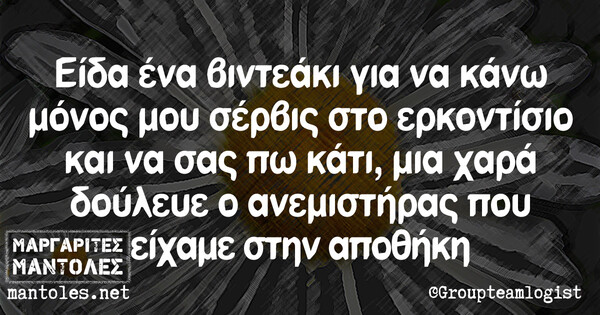 Οι Μεγάλες Αλήθειες της Τετάρτης