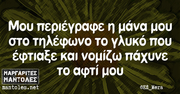 Οι Μεγάλες Αλήθειες του Σαββατοκύριακου