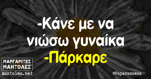 Οι Μεγάλες Αλήθειες της Τρίτης