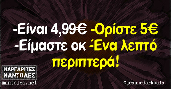 Οι Μεγάλες Αλήθειες της Τετάρτης