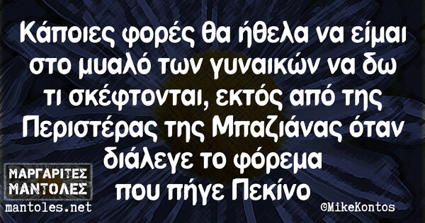 Οι Μεγάλες Αλήθειες της Τετάρτης