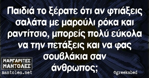 Οι Μεγάλες Αλήθειες της Πέμπτης