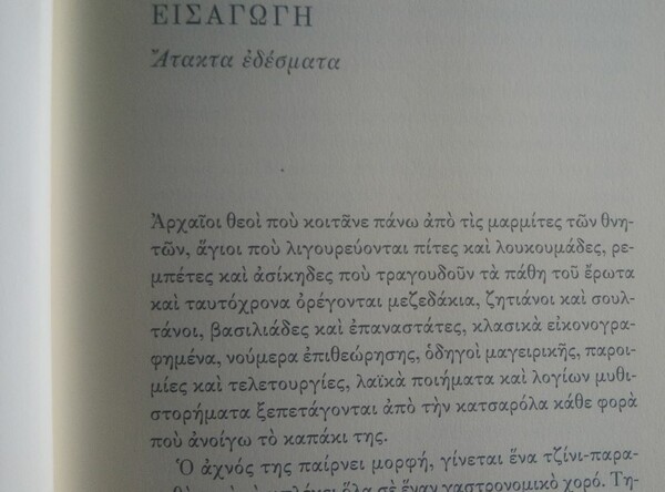 Πώς ξεκινούν 17 νέα ελληνικά βιβλία που διάβασα πρόσφατα