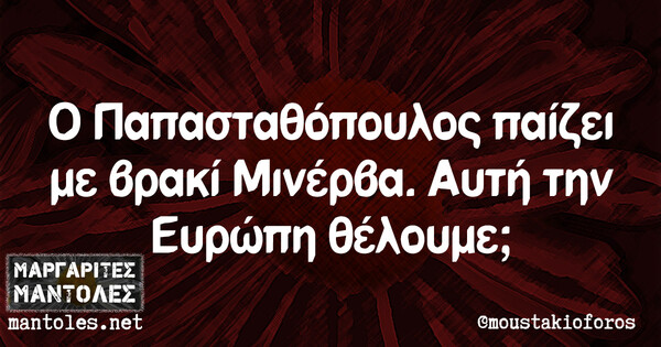 Οι Μεγάλες Αλήθειες της Δευτέρας