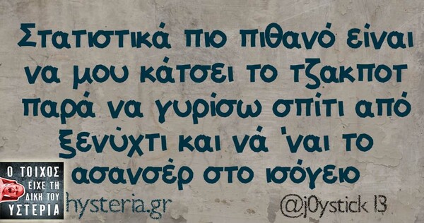 Οι Μεγάλες Αλήθειες της Πέμπτης