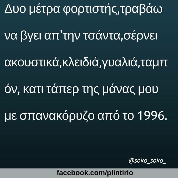 Οι Μεγάλες Αλήθειες της Τετάρτης