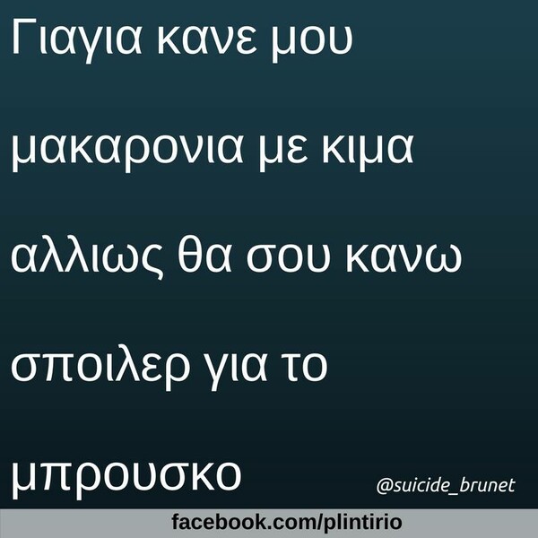 Οι Μεγάλες Αλήθειες της Πέμπτης