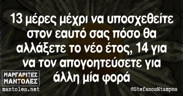 Οι Μεγάλες Αλήθειες της Δευτέρας