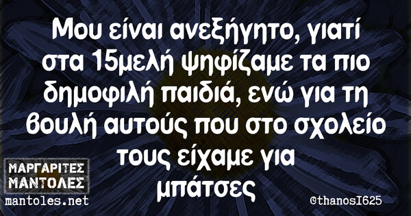 Οι Μεγάλες Αλήθειες της Δευτέρας