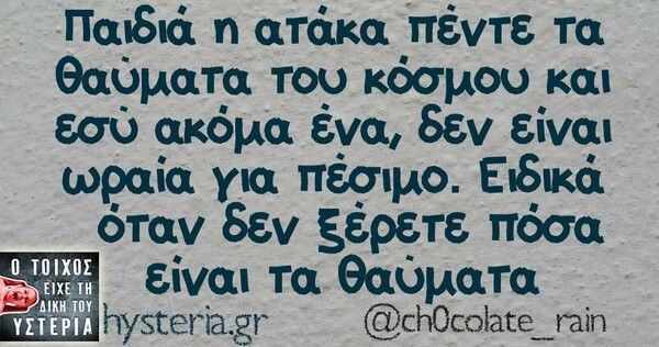 Οι Μεγάλες Αλήθειες της Τρίτης