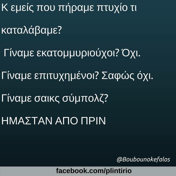 Οι Μεγάλες Αλήθειες της Τρίτης