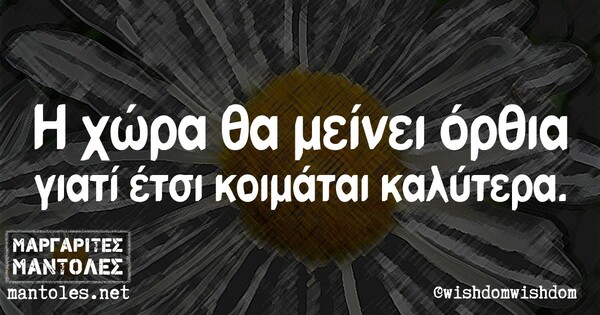 Οι Μεγάλες Αλήθειες της Πέμπτης