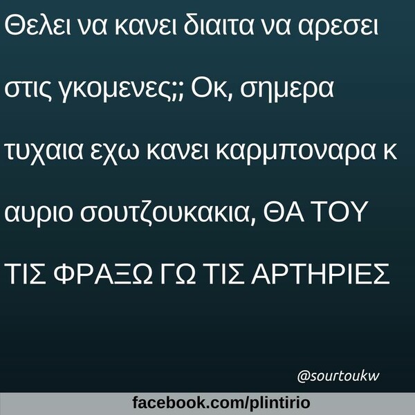 Οι Μεγάλες Αλήθειες της Τετάρτης