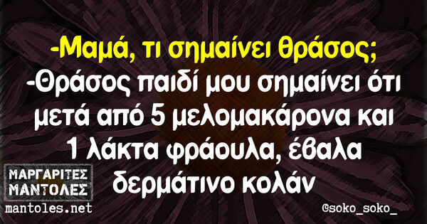 Οι Μεγάλες Αλήθειες της Τετάρτης