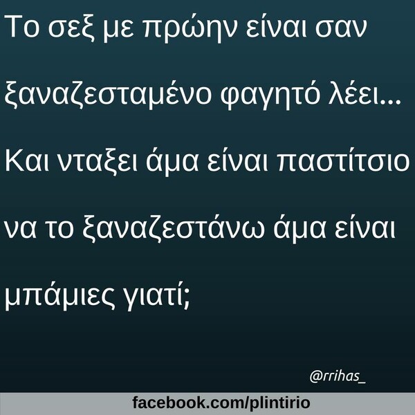 Οι Μεγάλες Αλήθειες του Σαββατοκύριακου