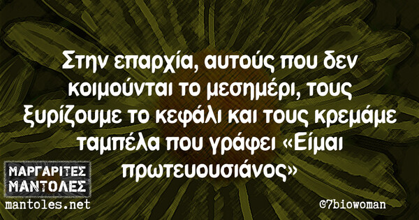 Οι Μεγάλες Αλήθειες της Τρίτης