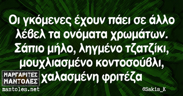 Οι Μεγάλες Αλήθειες της Τετάρτης