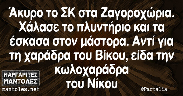 Οι Μεγάλες Αλήθειες της Τετάρτης