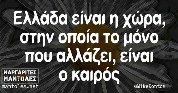 Οι Μεγάλες Αλήθειες της Παρασκευής