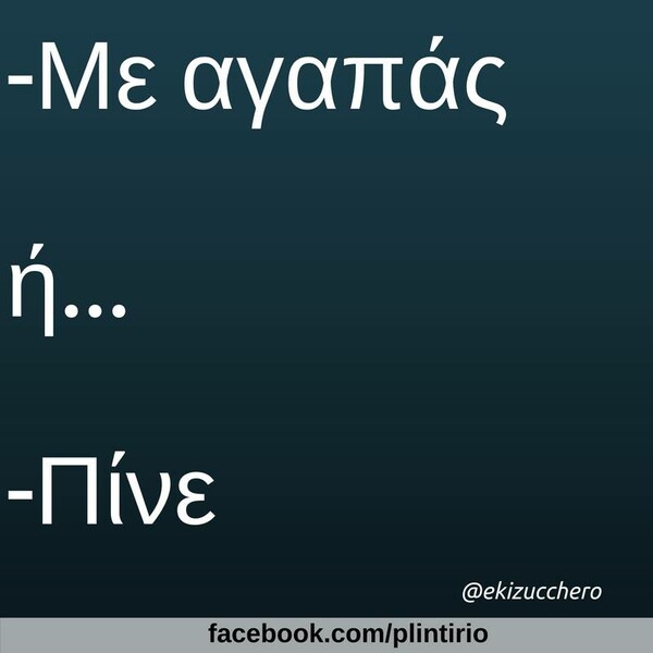 Οι Μεγάλες Αλήθειες του Σαββατοκύριακου