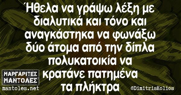 Οι Μεγάλες Αλήθειες της Δευτέρας