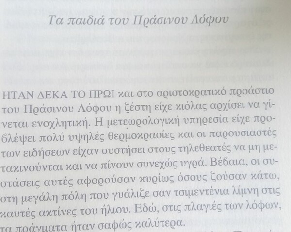 Πώς ξεκινούν 17 νέα ελληνικά βιβλία που διάβασα πρόσφατα