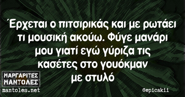 Οι Μεγάλες Αλήθειες της Δευτέρας