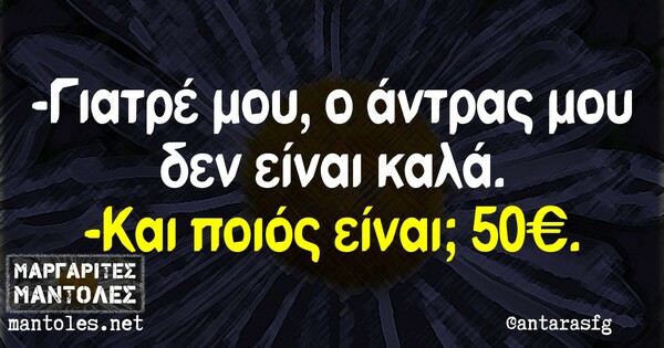 Οι Μεγάλες Αλήθειες της Τετάρτης