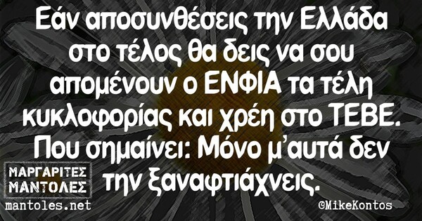 Οι Μεγάλες Αλήθειες της Πέμπτης