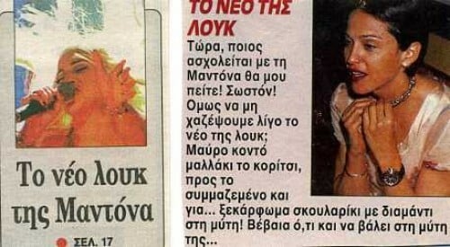 25 από τις πιο ενδιαφέρουσες, ανυπόστατες φήμες για τη Madonna, με αφορμή τα σημερινά της γενέθλια ///