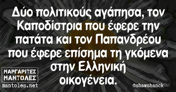 Οι Μεγάλες Αλήθειες της Τρίτης