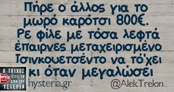 Οι Μεγάλες Αλήθειες της Τετάρτης