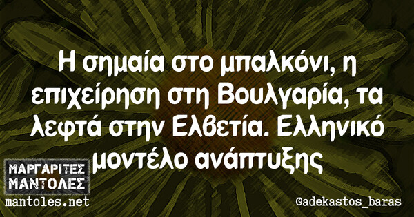 Οι Μεγάλες Αλήθειες της Τετάρτης