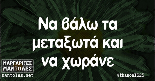 Οι Μεγάλες Αλήθειες της Δευτέρας