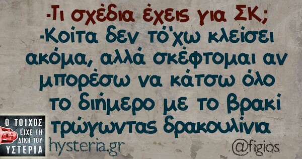 Οι Μεγάλες Αλήθειες του Σαββατοκύριακου