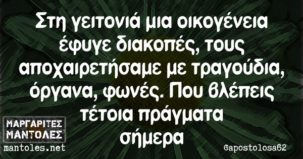 Οι Μεγάλες Αλήθειες του Σαββατοκύριακου