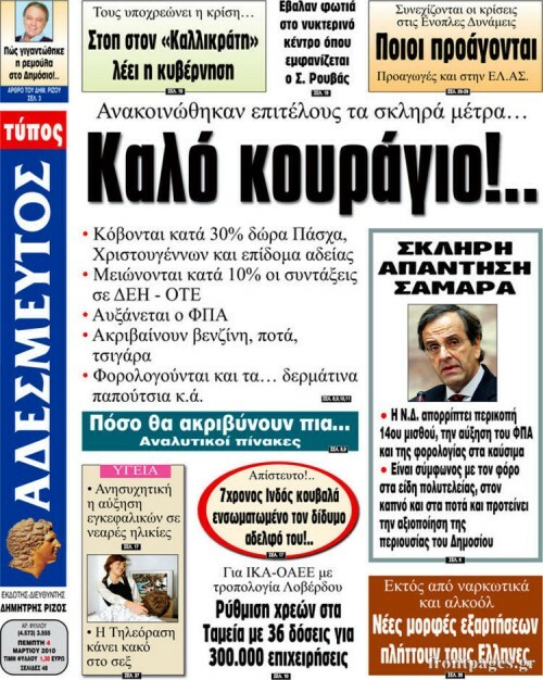 15 ξεχασμένα/αξέχαστα τρίβια απ’ την εποχή του πρώτου Μνημονίου