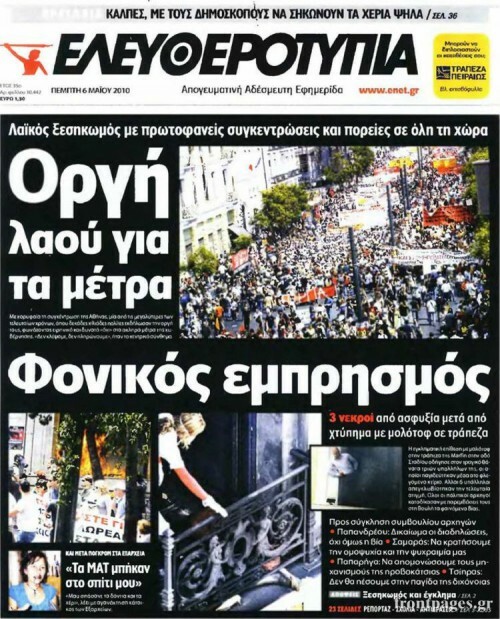 15 ξεχασμένα/αξέχαστα τρίβια απ’ την εποχή του πρώτου Μνημονίου