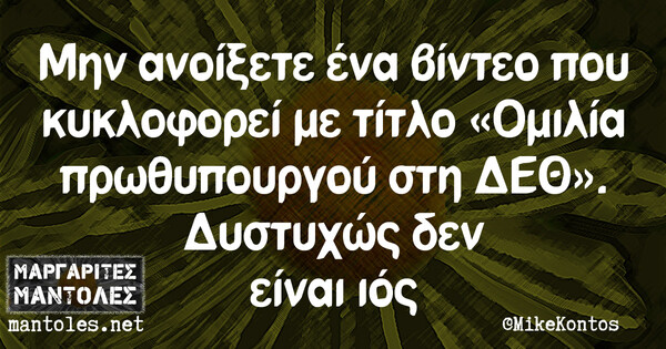 Οι Μεγάλες Αλήθειες της Δευτέρας