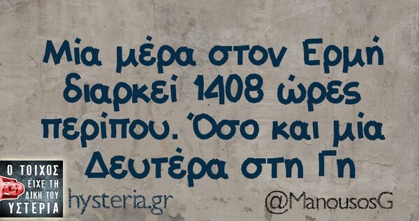 Οι Μεγάλες Αλήθειες της Δευτέρας