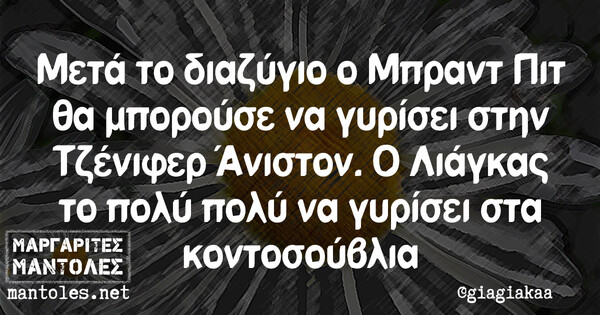 Οι Μεγάλες Αλήθειες της Δευτέρας