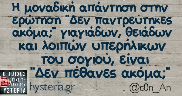 Οι Μεγάλες Αλήθειες της Τρίτης