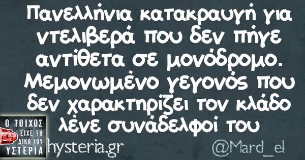 Οι Μεγάλες Αλήθειες της Τετάρτης