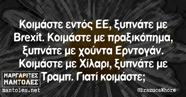 Οι Μεγάλες Αλήθειες της Παρασκευής