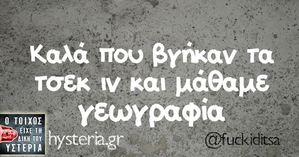 Οι Μεγάλες Αλήθειες του Σαββατοκύριακου