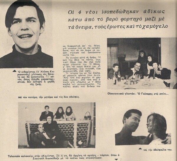 Ο Eric Clapton με τους Juniors, μεταξύ Κυψέλης και Τερψιθέας, κι ένα αυτοκινητικό δυστύχημα που συντάραξε την Αθήνα πριν 51 χρόνια ακριβώς