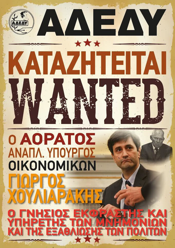 Κυβέρνηση εναντίον ΑΔΕΔΥ για μια αφίσα: «Πράξη πολιτικής χυδαιότητας»