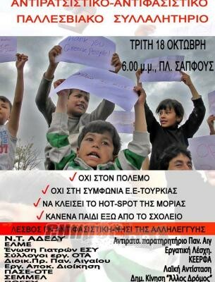 Μεγάλο αντιφασιστικό συλλαλητήριο σήμερα στη Μυτιλήνη