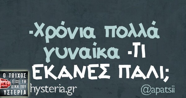 Οι Μεγάλες Αλήθειες της Τετάρτης